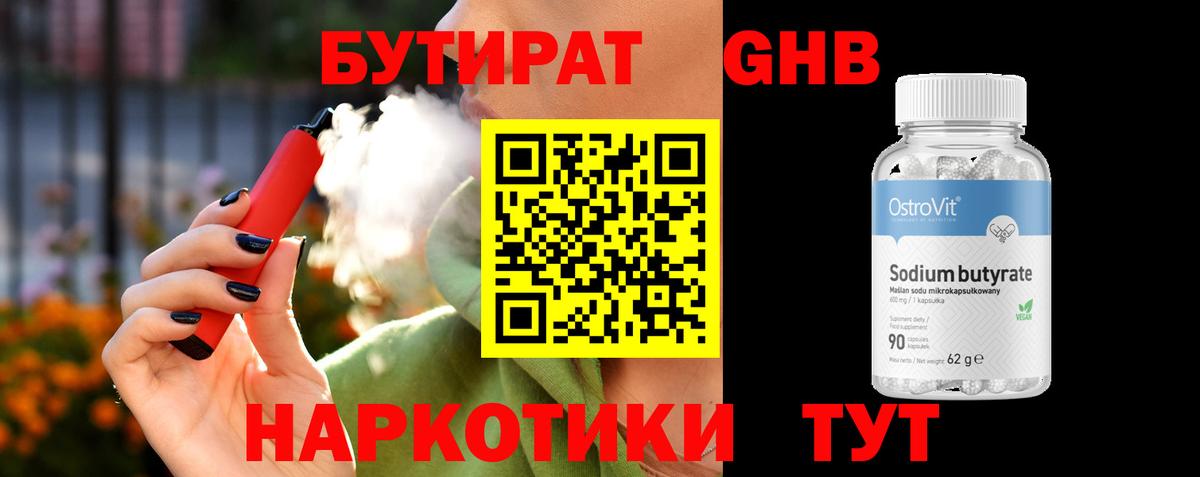 БУТИРАТ  Вход с VPN  Гай  Бутират вода 