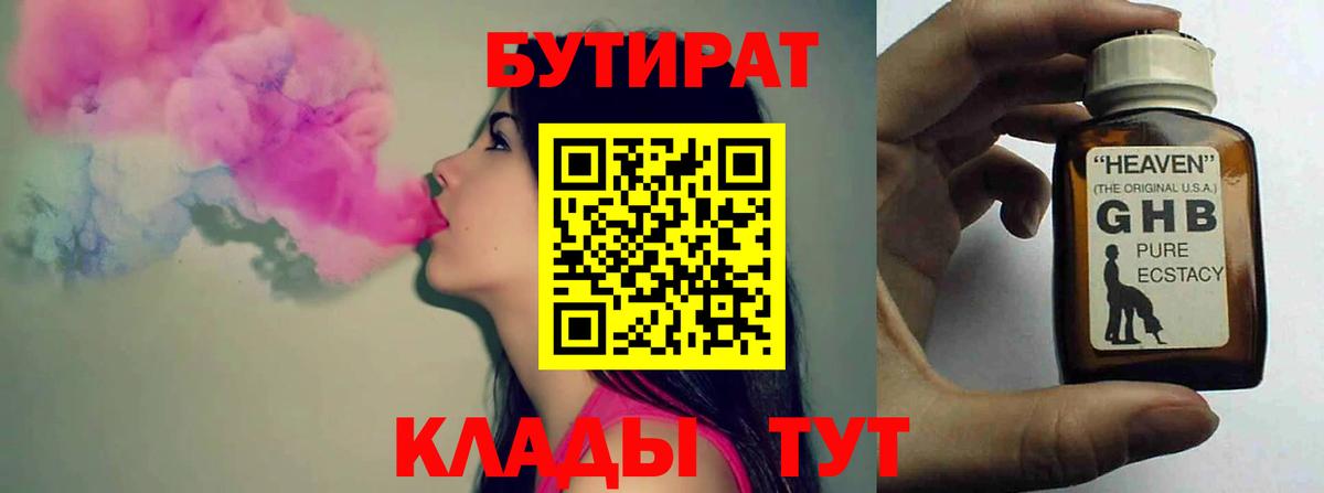 Бутират бутик Гай