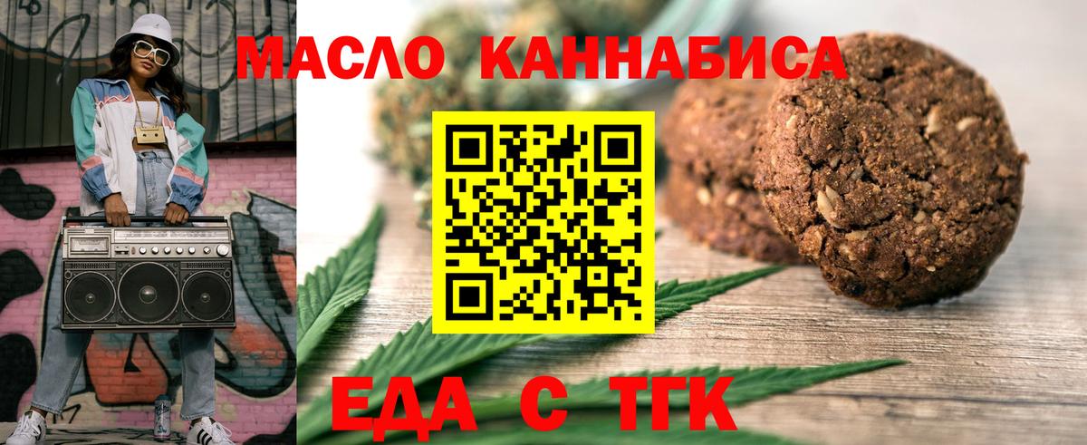 Печенье с ТГК марихуана  Вход с VPN  Гай 
