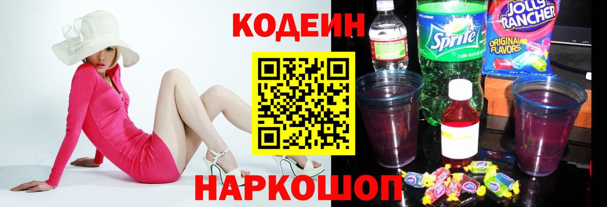Кодеин Purple Drank  Вход с VPN  Гай 
