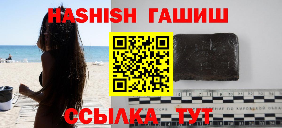 ГАШИШ 40% ТГК  ГАШ hashish  Вход с VPN  Гай 