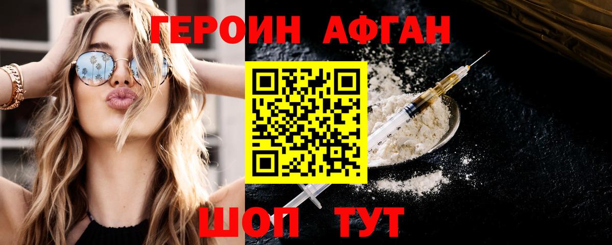 ГЕРОИН  Героин герыч  Вход с VPN  Гай 